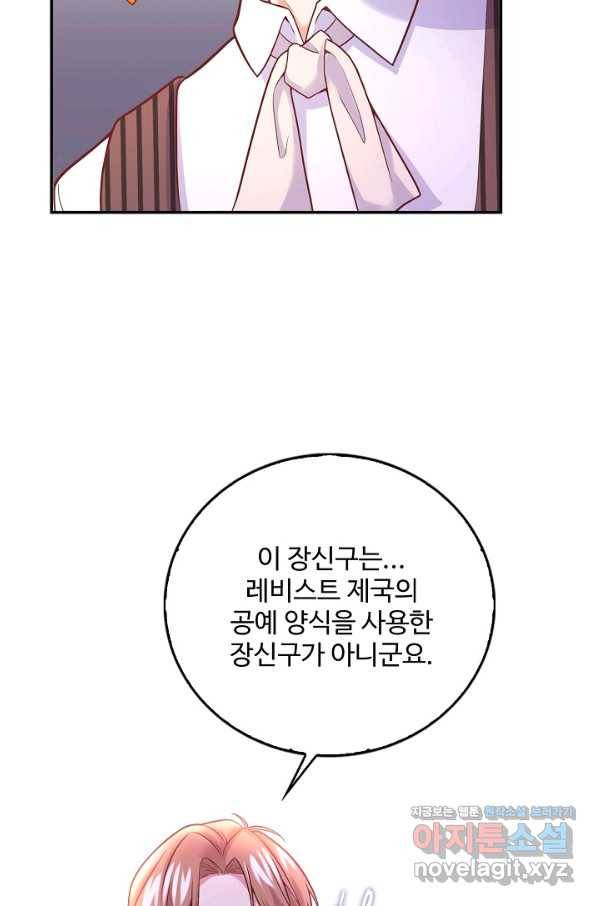 악역 공주님의 생존계획 83화 69