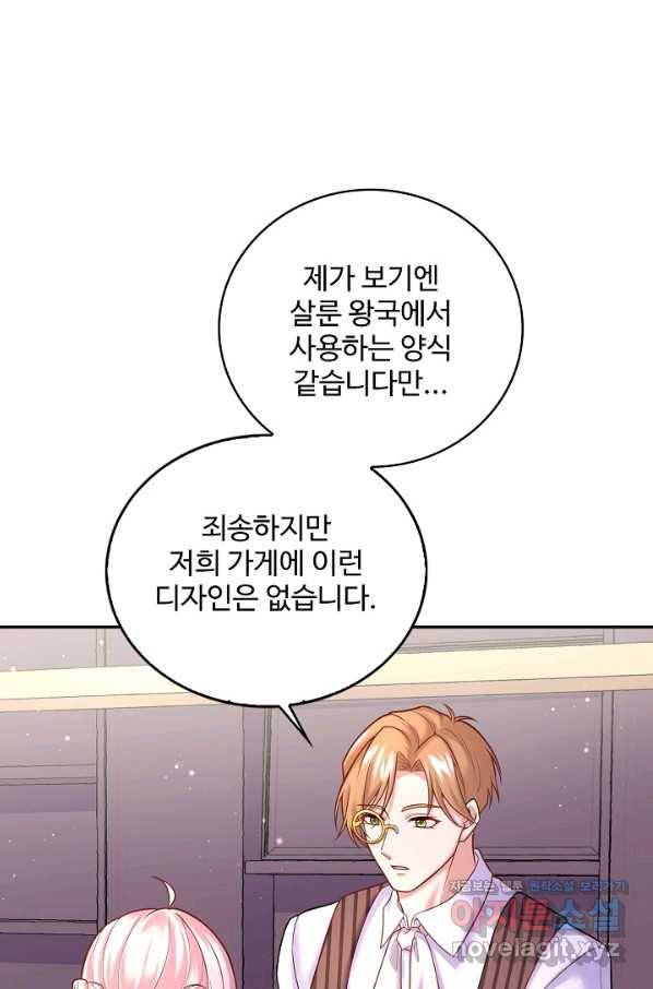 악역 공주님의 생존계획 83화 72