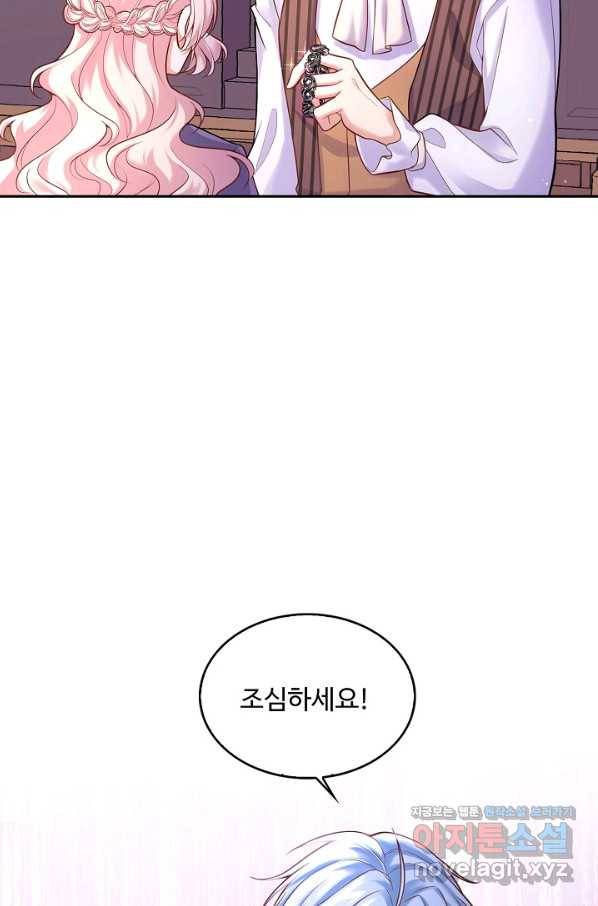악역 공주님의 생존계획 83화 73