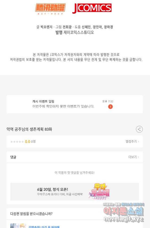 악역 공주님의 생존계획 83화 77