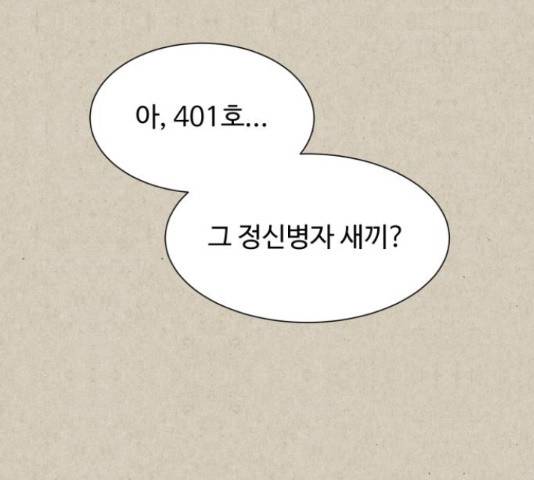 벽간소음 14화 5