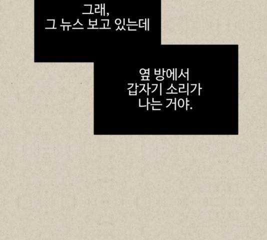 벽간소음 14화 16