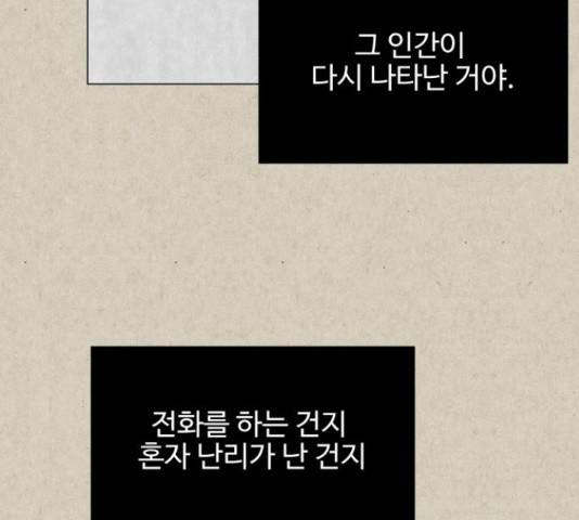 벽간소음 14화 28