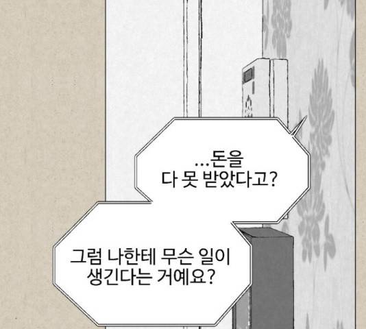 벽간소음 14화 30