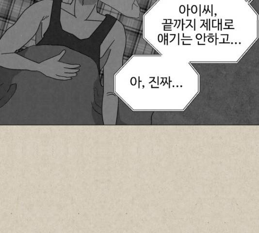 벽간소음 14화 33