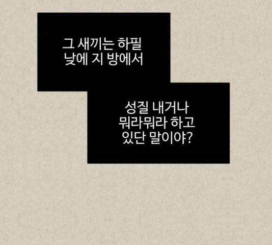 벽간소음 14화 34