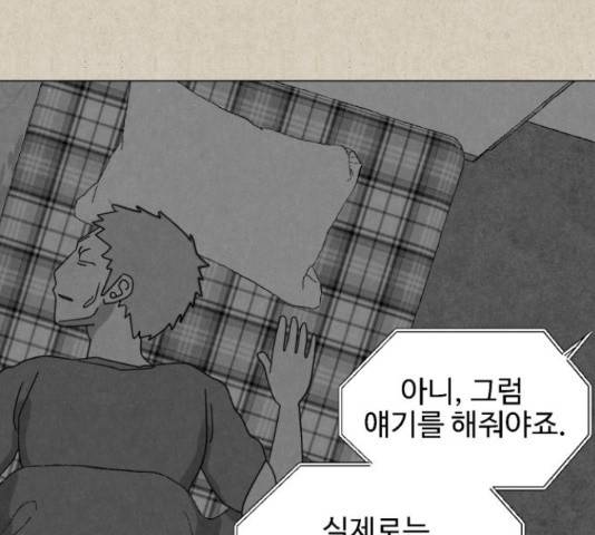 벽간소음 14화 35