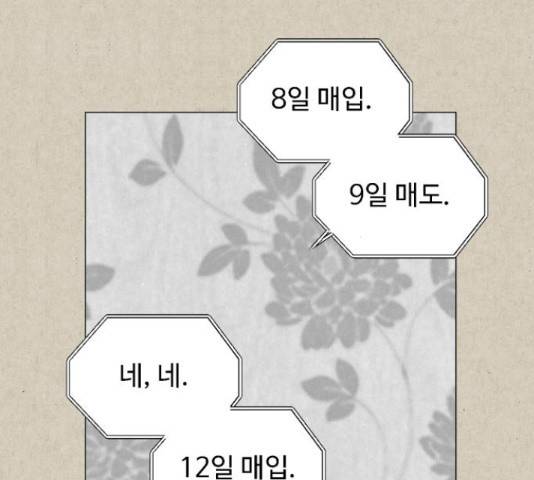 벽간소음 14화 39