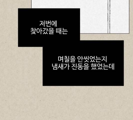 벽간소음 14화 46