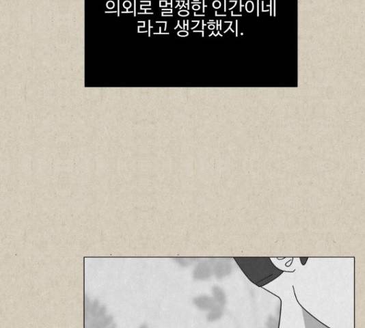 벽간소음 14화 50