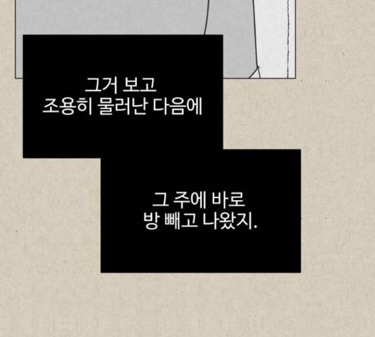 벽간소음 14화 55