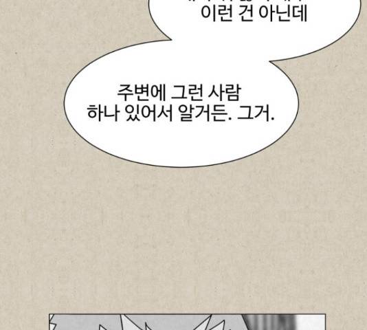 벽간소음 14화 57