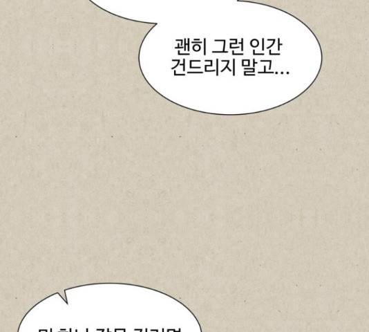 벽간소음 14화 61