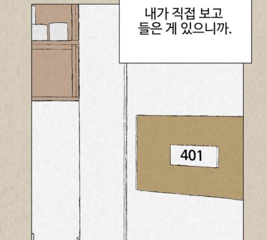 벽간소음 14화 68