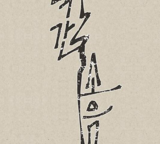 벽간소음 14화 81
