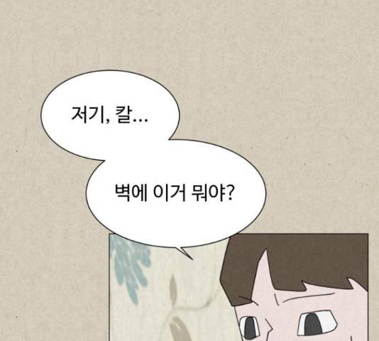 벽간소음 14화 83
