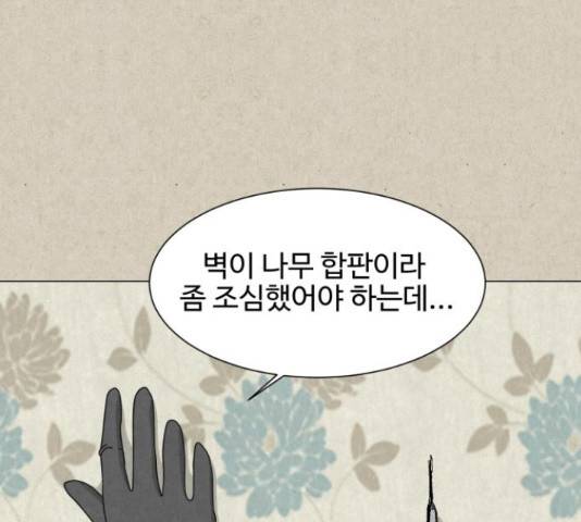 벽간소음 14화 88