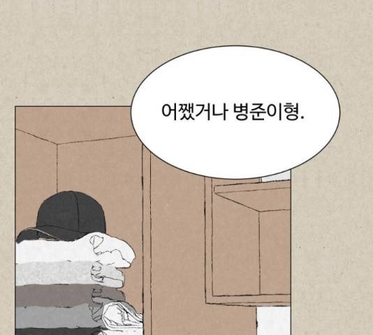 벽간소음 14화 92