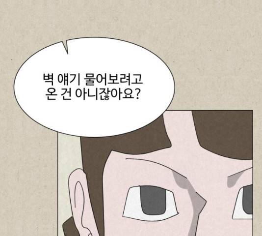 벽간소음 14화 94