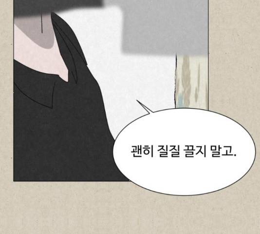 벽간소음 14화 98