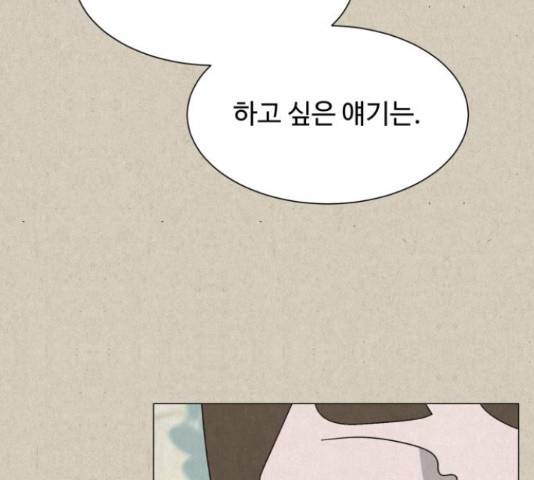 벽간소음 14화 100