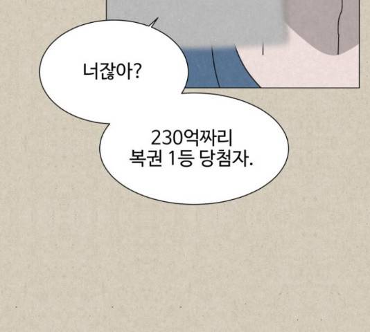 벽간소음 14화 102