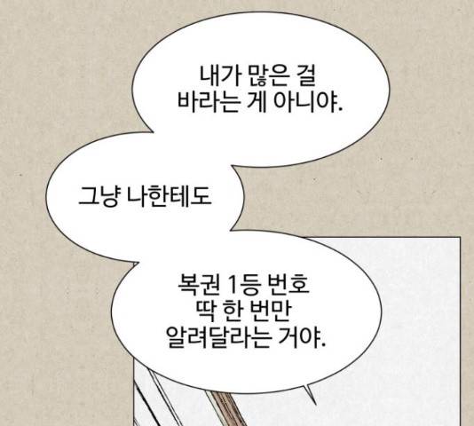 벽간소음 14화 103