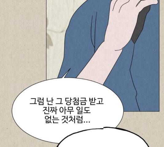 벽간소음 14화 105