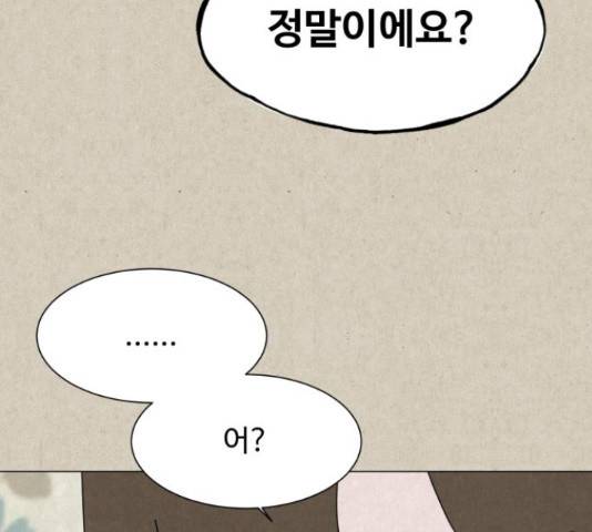 벽간소음 14화 106