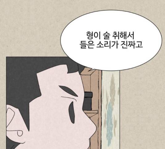 벽간소음 14화 109