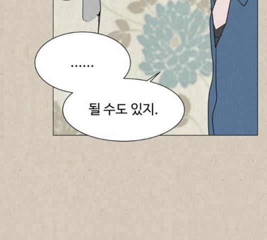 벽간소음 14화 120