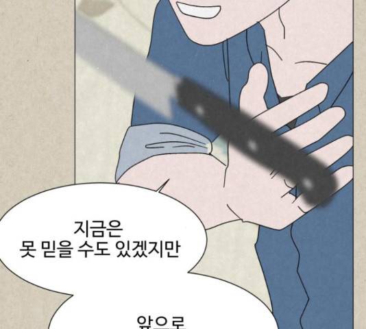 벽간소음 14화 122