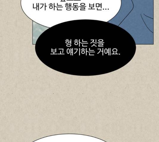 벽간소음 14화 123