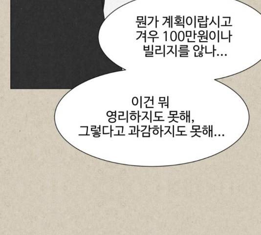 벽간소음 14화 129