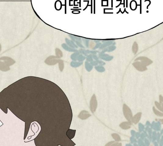 벽간소음 14화 131