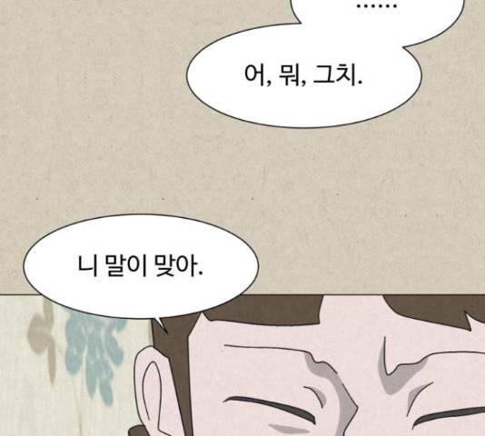 벽간소음 14화 135