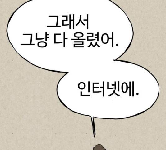 벽간소음 14화 138