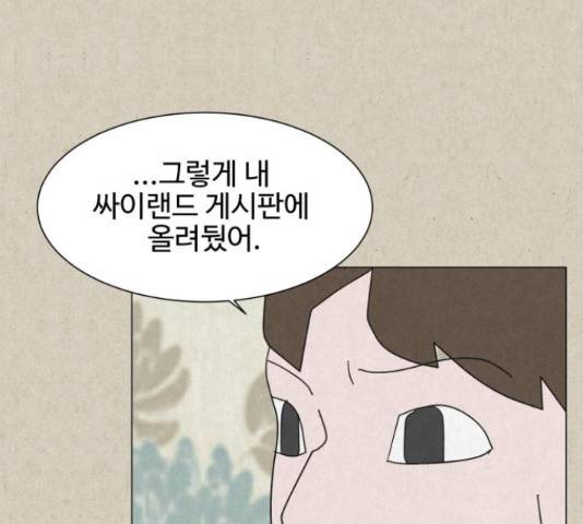 벽간소음 14화 150