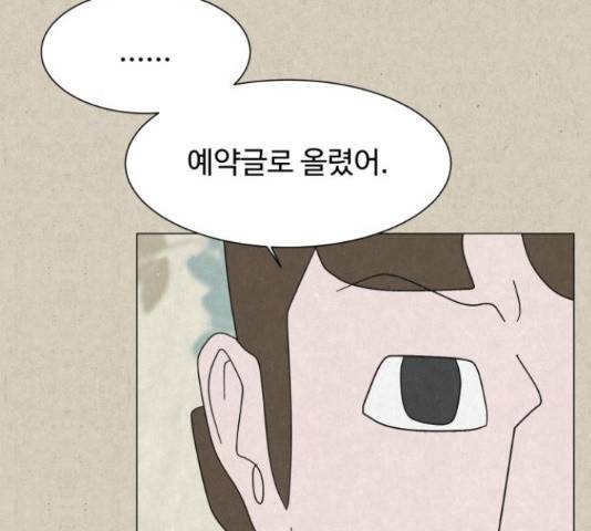 벽간소음 14화 158