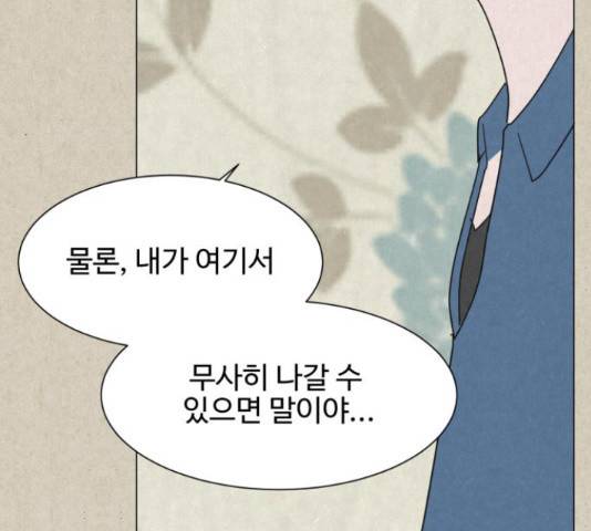 벽간소음 14화 165