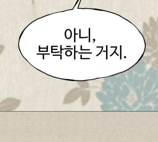 벽간소음 14화 171