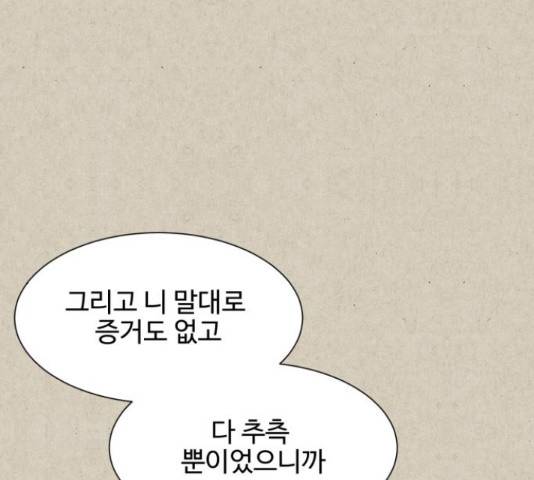 벽간소음 14화 172