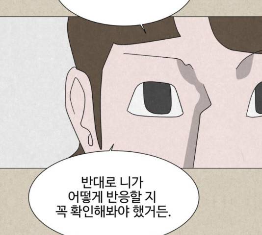 벽간소음 14화 173