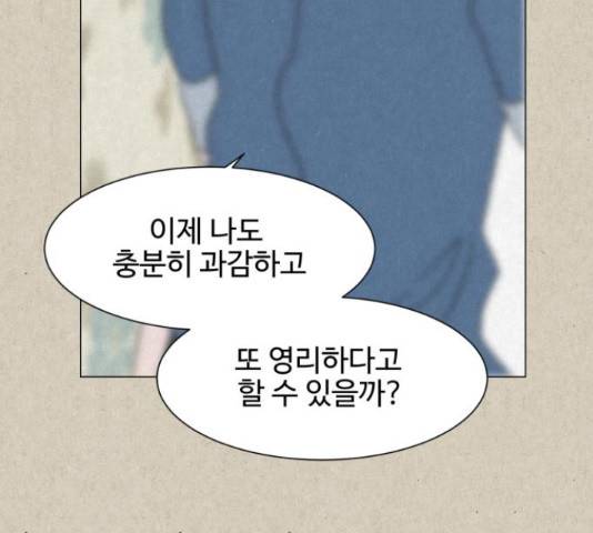 벽간소음 14화 179