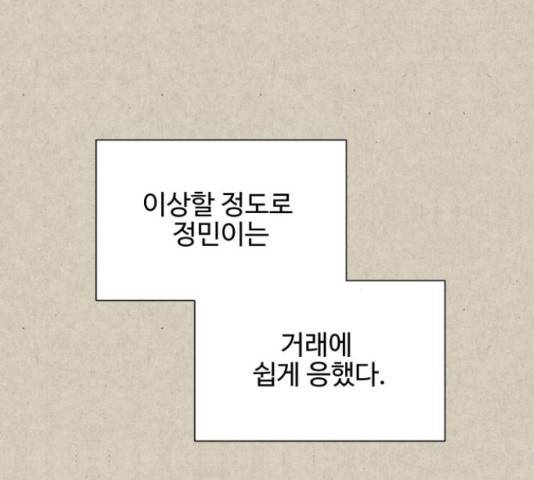 벽간소음 14화 187