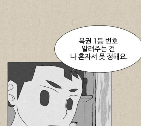 벽간소음 14화 188