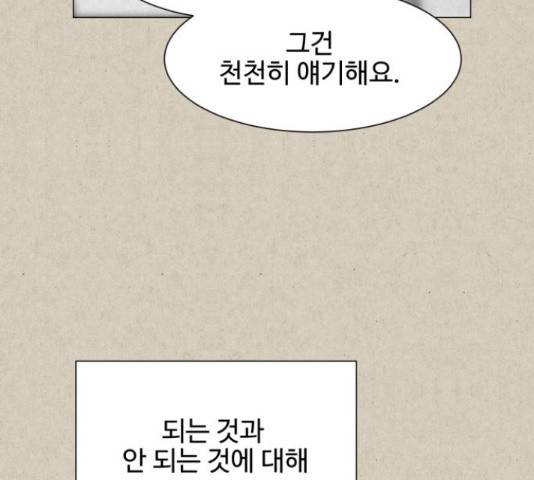 벽간소음 14화 194