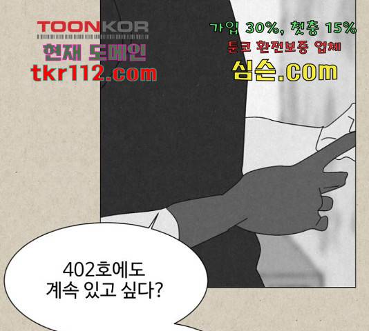벽간소음 14화 197