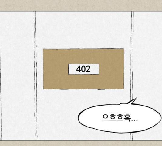 벽간소음 14화 208