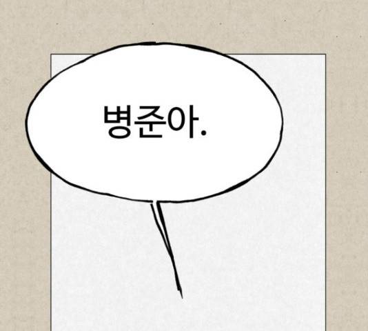 벽간소음 14화 214